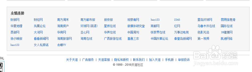 如何申请解封天涯账号