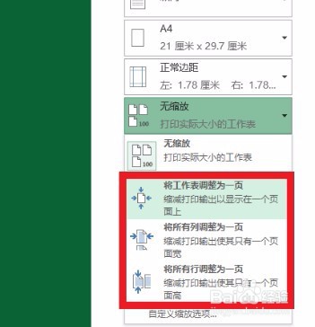 Excel文档打印怎样将2页缩成1页