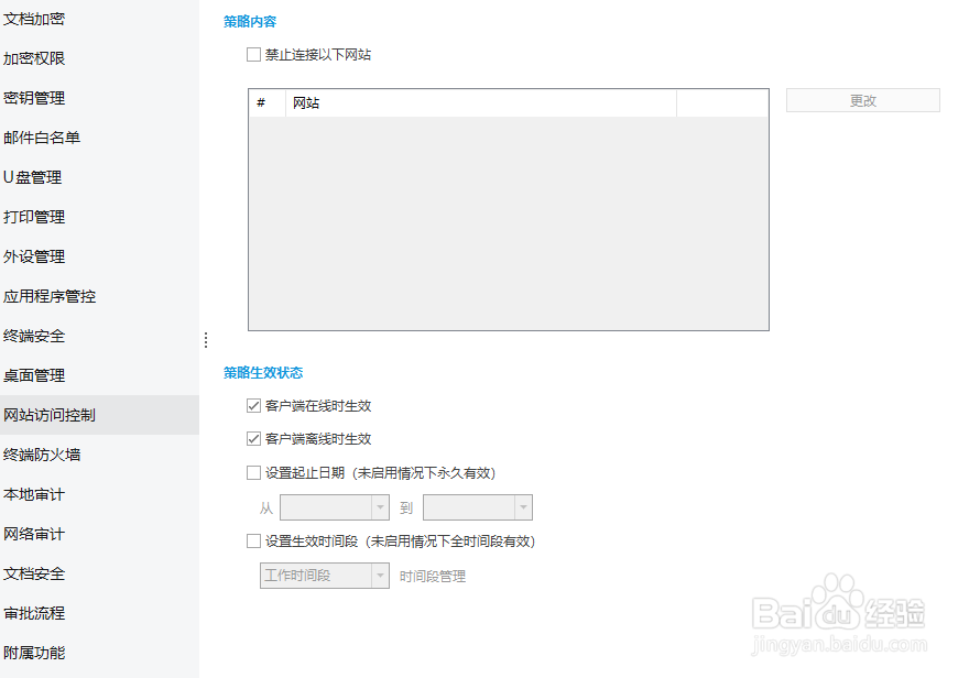 怎么禁止员工上班时间上淘宝购物?