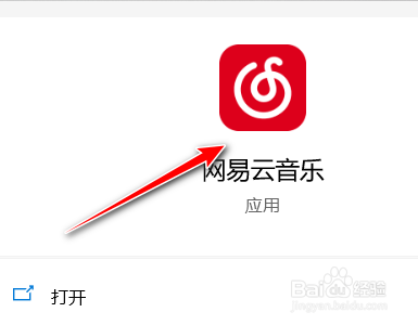 网易云音乐pc端如何禁用动画效果