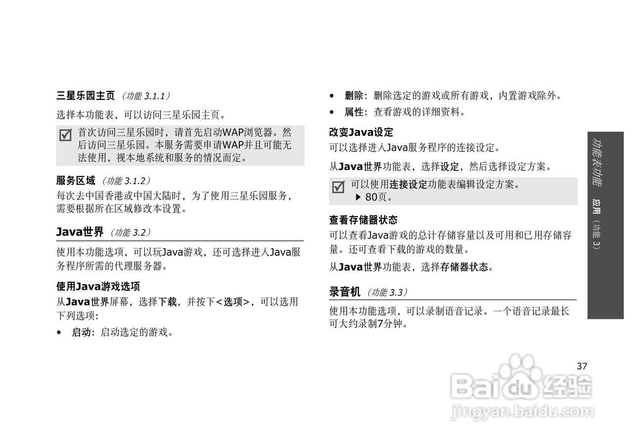 三星SGH-E628手机使用说明书:[4]