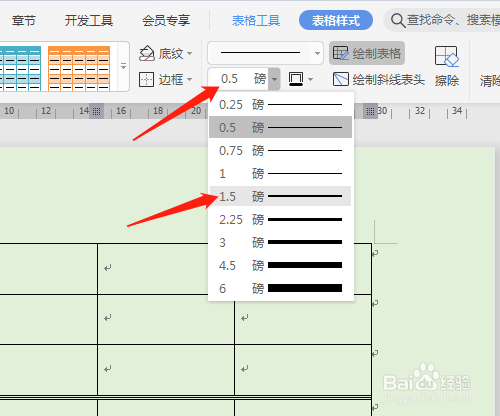 wps2019 第七课 怎样用不同的线型绘制表格线