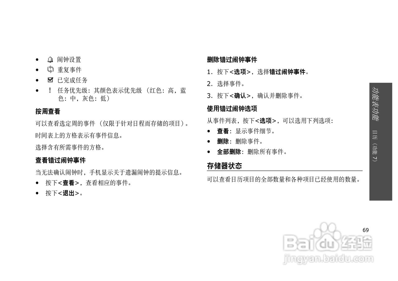 三星SGH-E728手机使用说明书:[8]