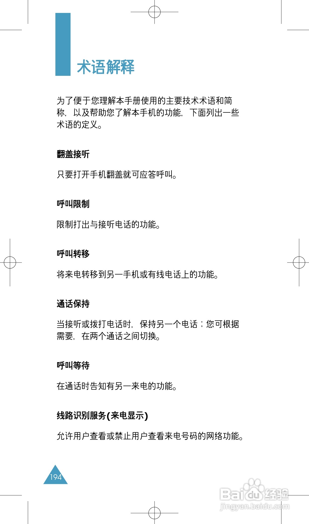 三星SGH-P738手机使用说明书:[20]