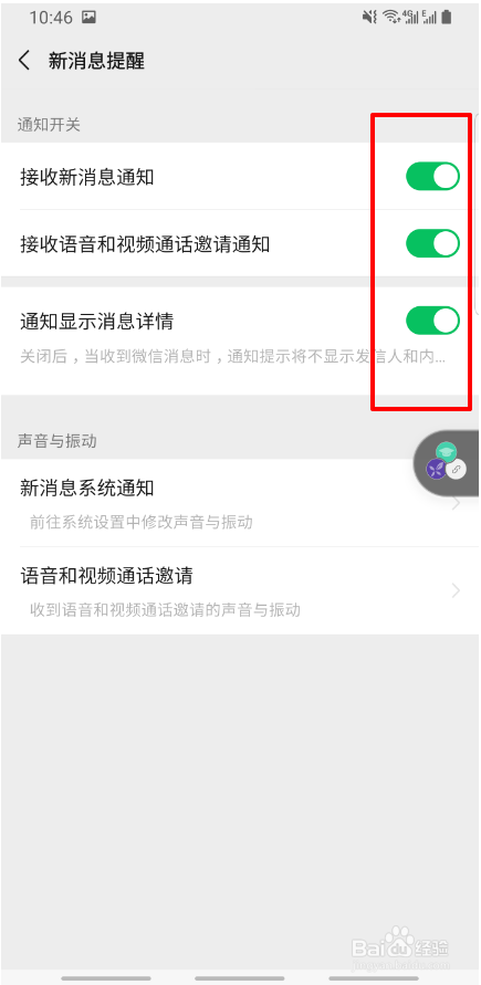 三星s10微信通知不显示，怎么办？