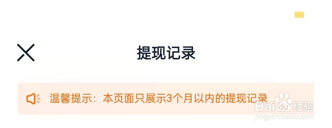 汽车之家极速版怎么查看提现记录