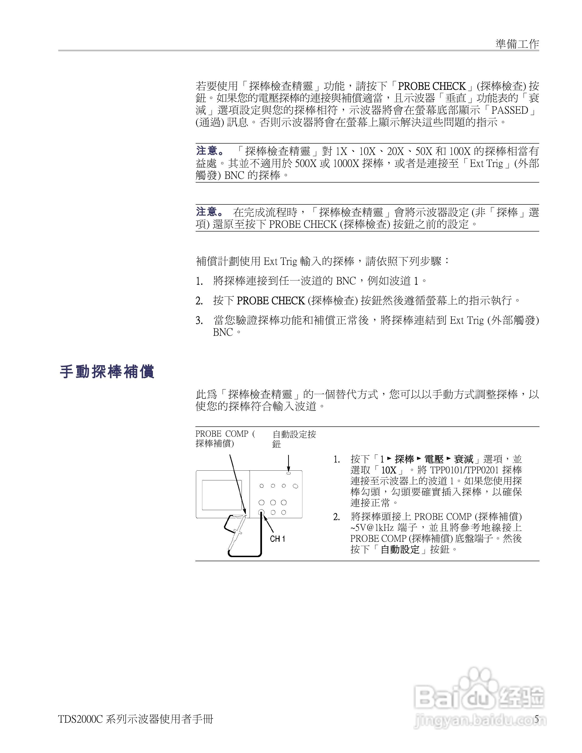 Tektronix TDS2000C系列数位储存示波器说明书:[3]