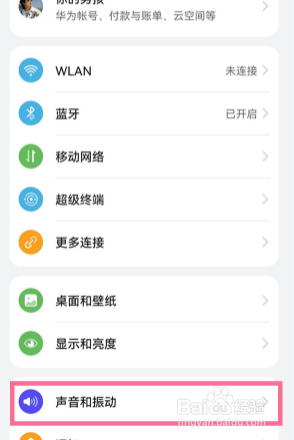 华为p50如何设置定时免打扰