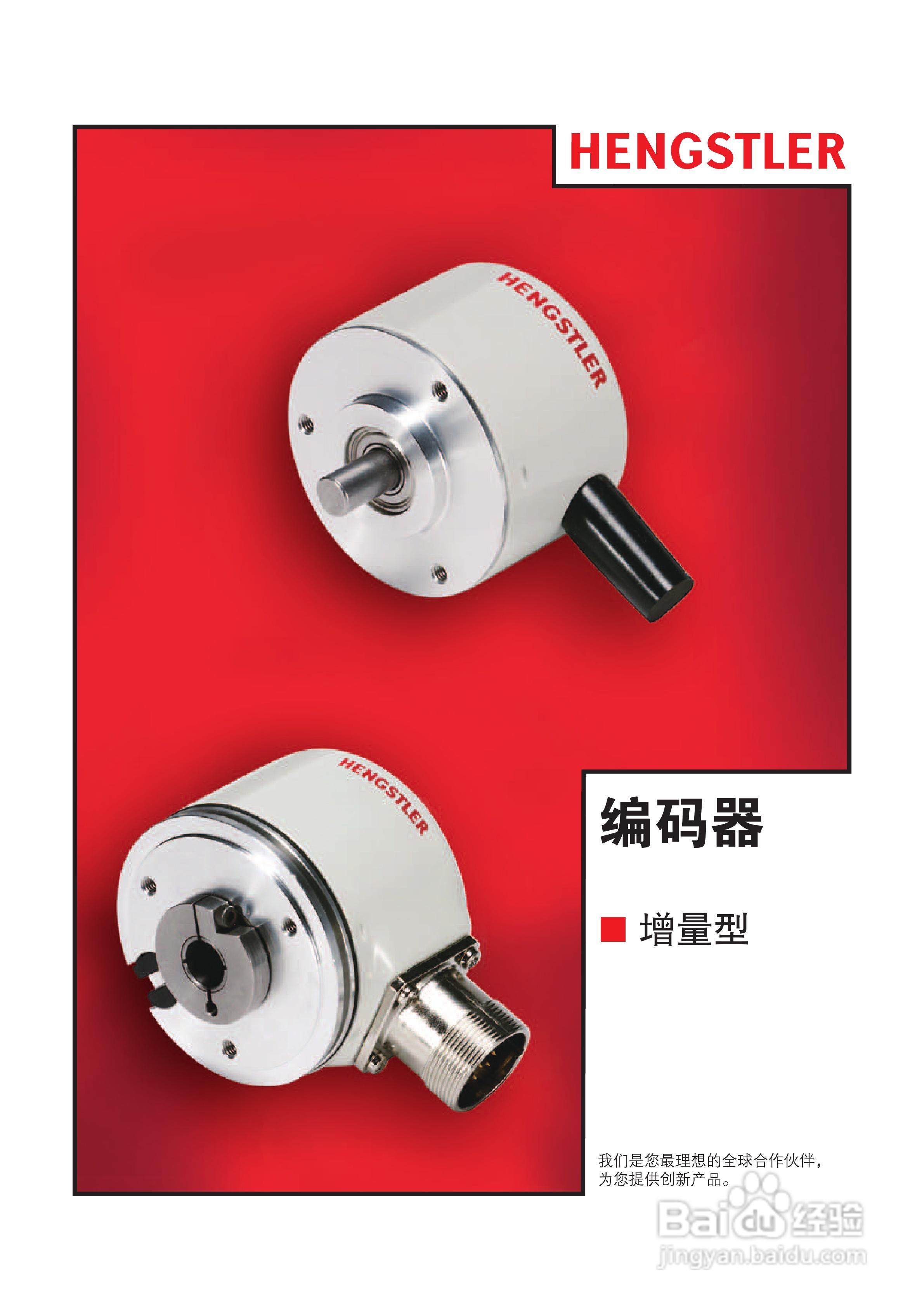 Hengstler 增量型编码器产品说明书:[1]