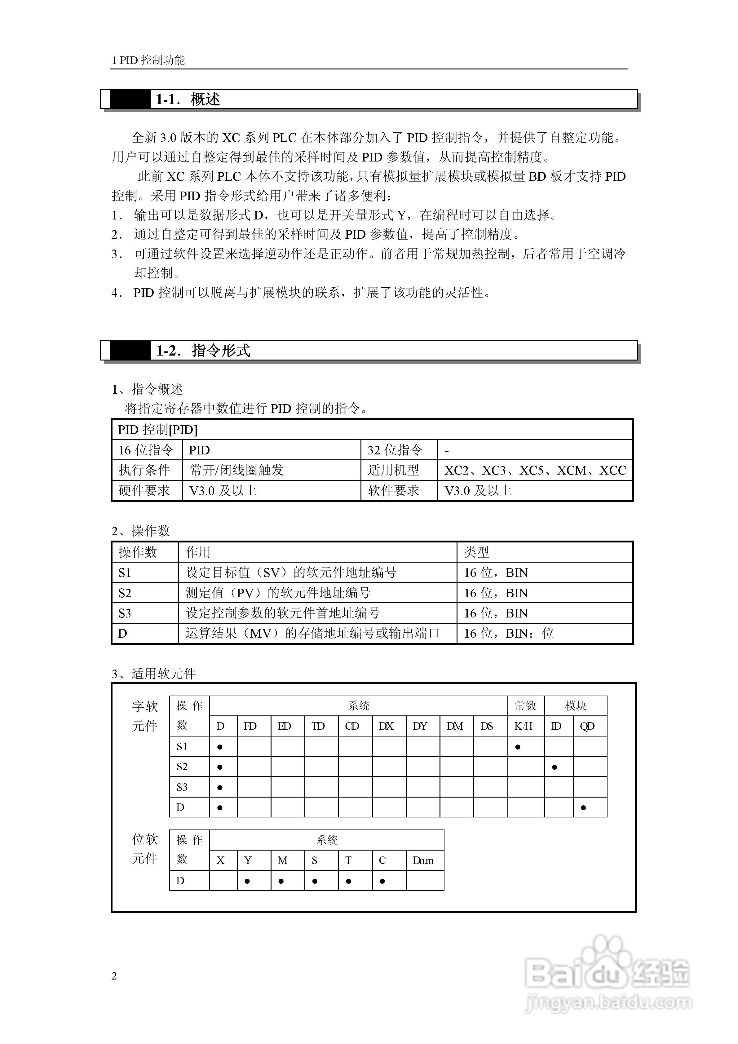 信捷电气XC系列可编程控制器用户手册:[2]