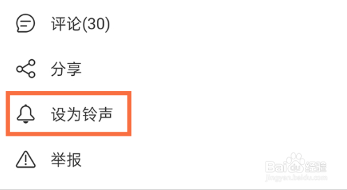 网易云音乐如何将博客设为铃声