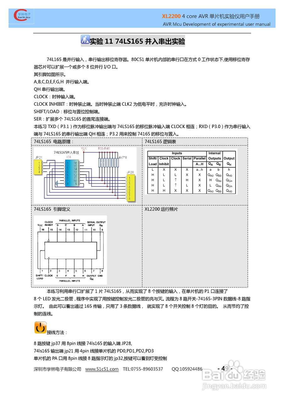 XL3000 4 CORE AVR实验仪使用说明书:[5]