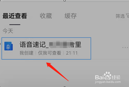 腾讯文档APP怎么创建语音速记