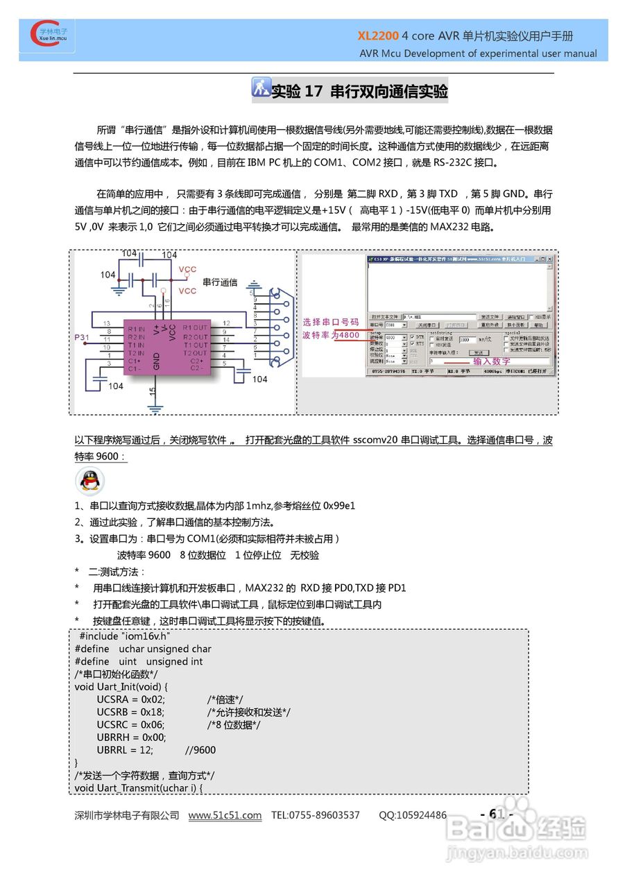 XL3000 4 CORE AVR实验仪使用说明书:[7]