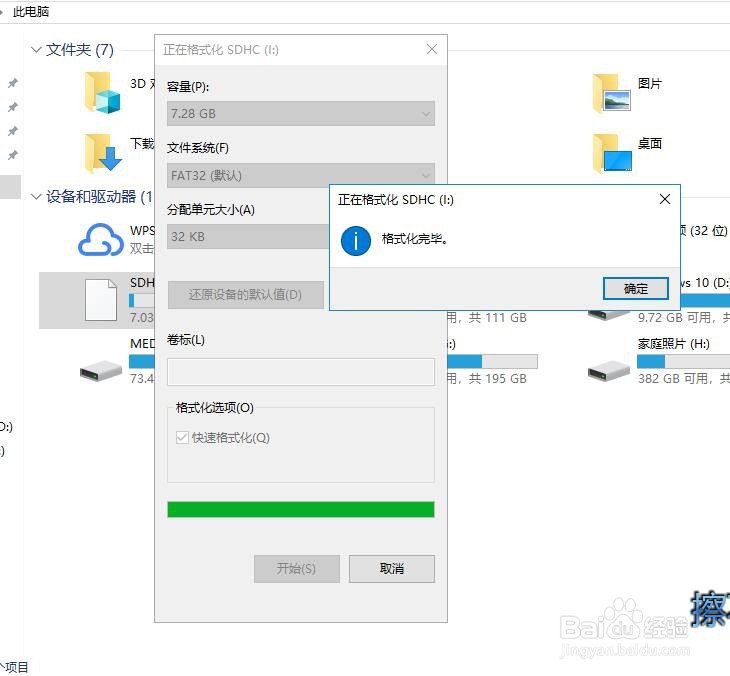 如何去掉u盘被写的保护