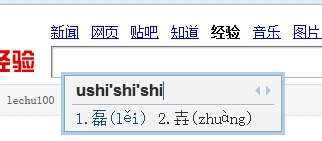 qq拼音怎么打不认识的字