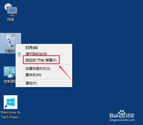 Win10桌面应用程序图标怎么固定到任务栏上