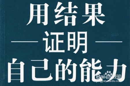 怎么做才能被老板看重成为优秀员工的方法