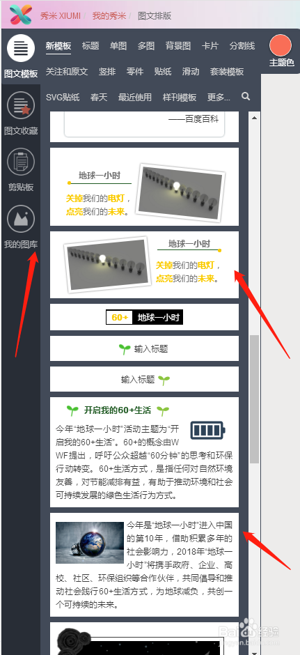 秀米如何授权微信公众号