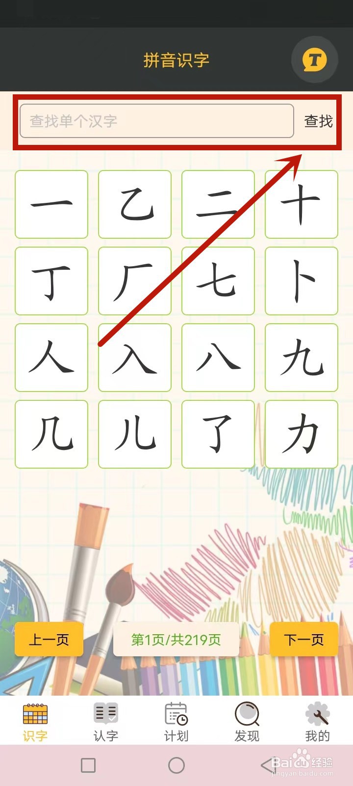 虫虫助手怎么使用