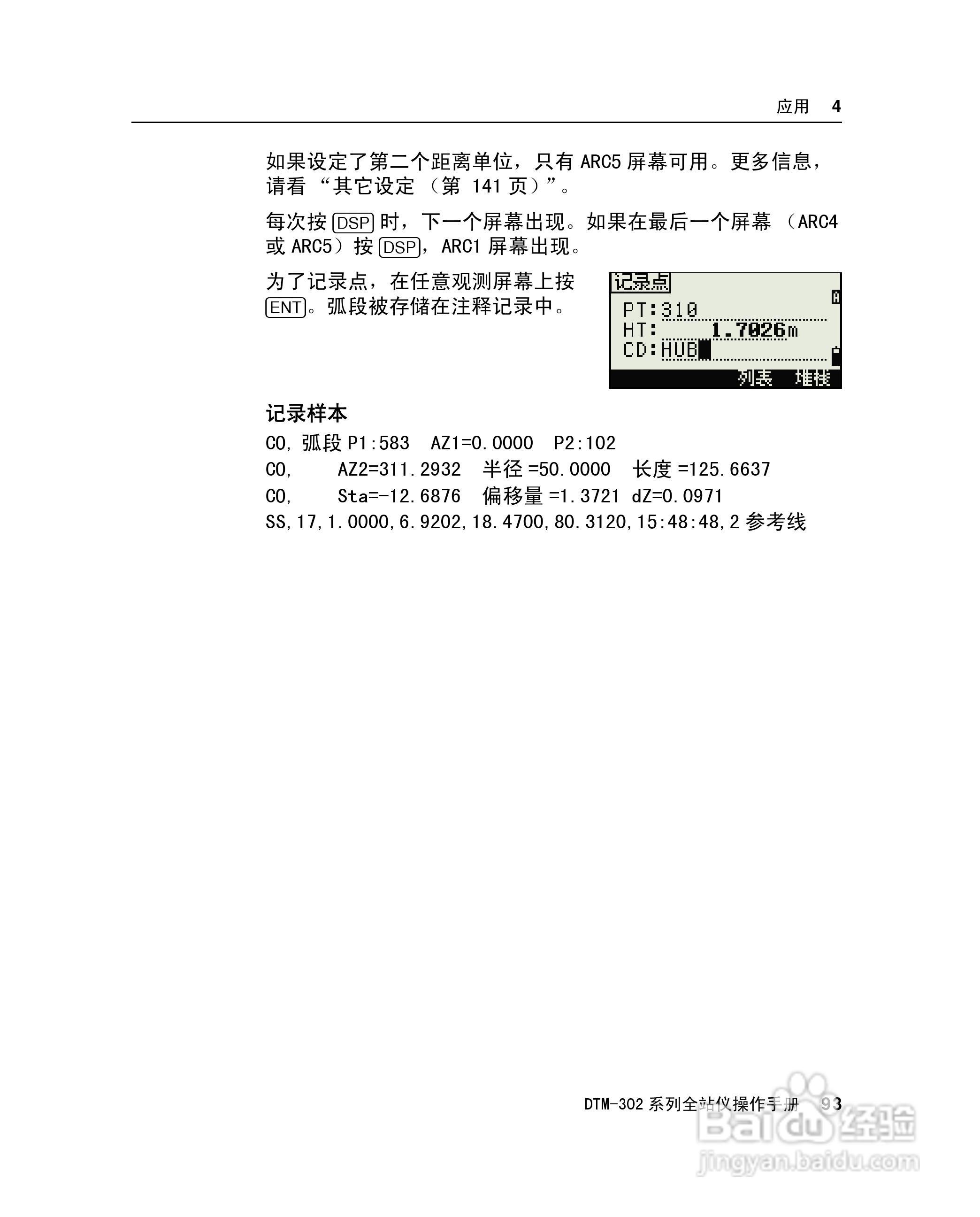 尼康DTM-302、332、352、362 系列全站仪使用手册:[11]