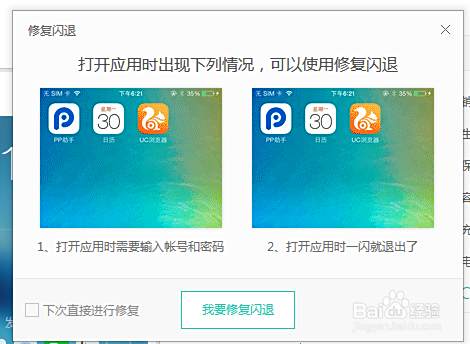 Iphone 7 微信出现闪退怎么办 百度经验 Iphone 7 微信出现闪退怎么办 百度经验
