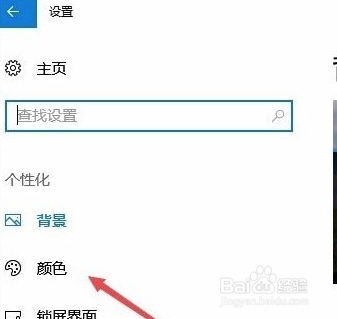 Win10专业版任务栏颜色要怎么改