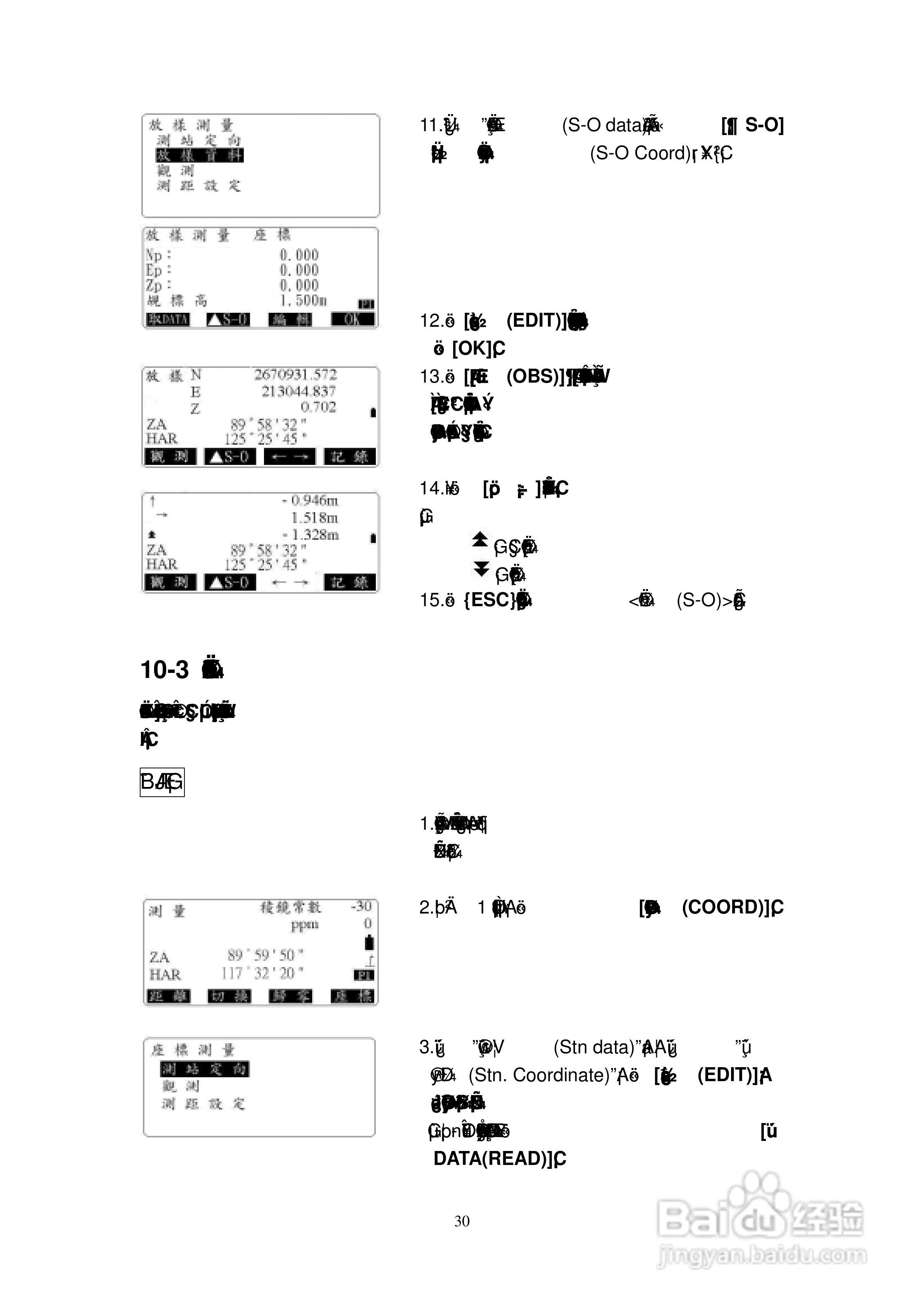 索佳SET210、310、510、610全站仪(光波测距经纬仪)使:[4]
