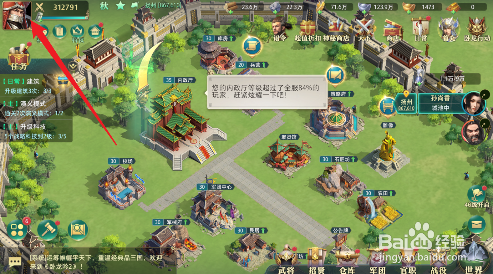 卧龙吟2怎么改名字