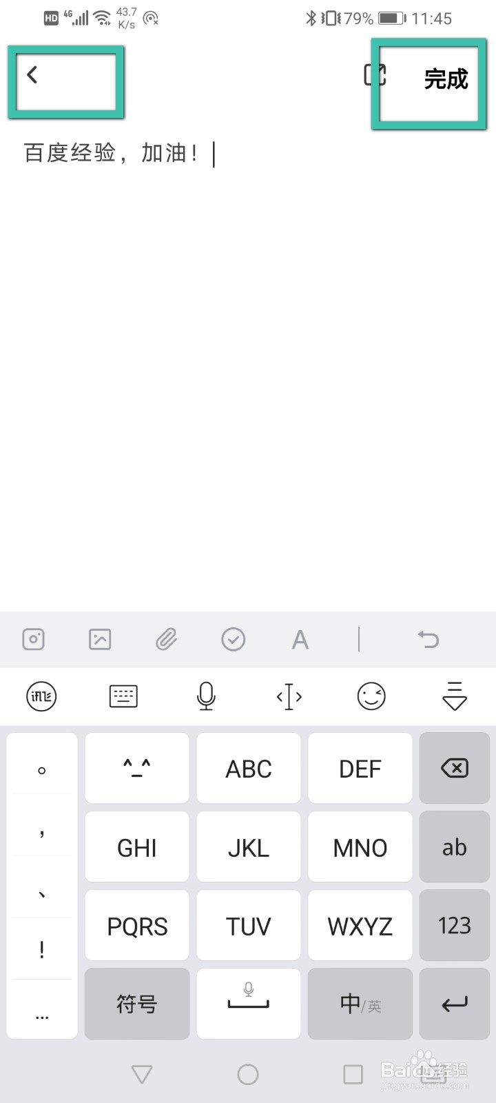 百度网盘怎么写笔记？