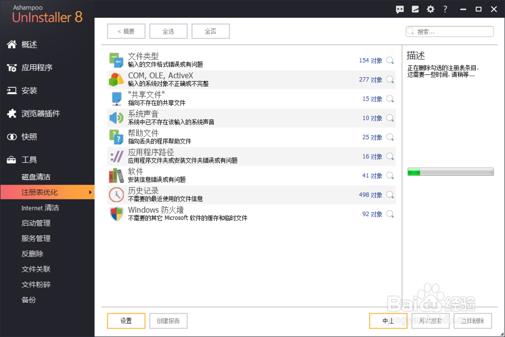 注册表怎么清理 注册表清理方法