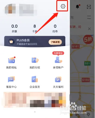 首汽约车APP添加紧急联系人