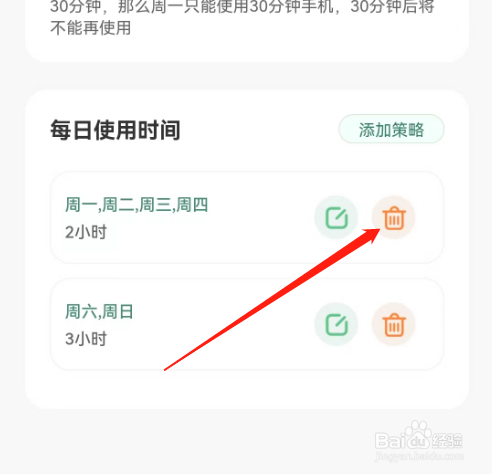 安卓版青柠守护如何删除时间限制