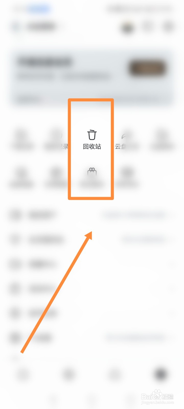 迅雷APP如何进行查看回收站