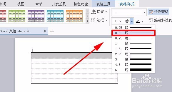 WPS文字制作一个酒店对账单的三线表格教程