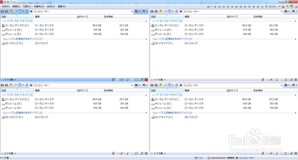小工具Q-dir的安装