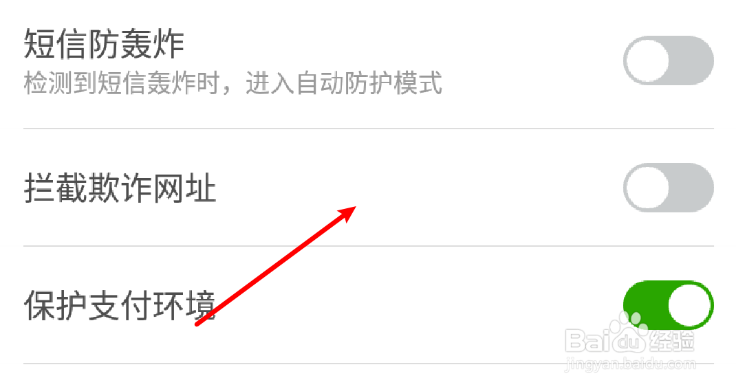 360手机卫士怎么设置关闭拦截欺诈网址的功能