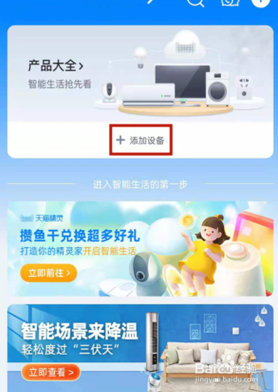 天猫精灵如何添加空调