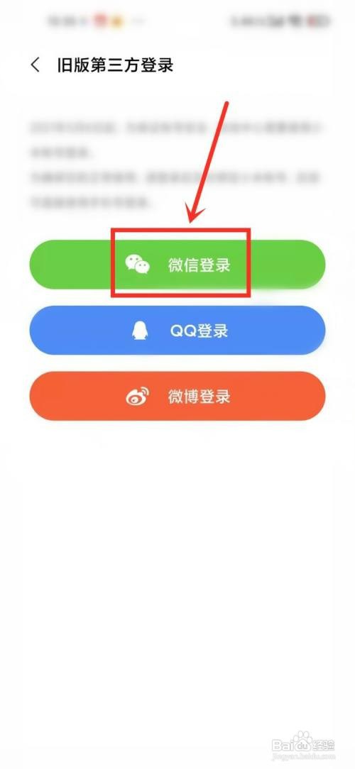 小米游戏中心怎么才能用微信登录