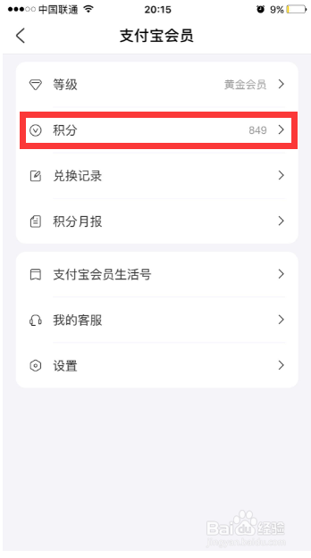 如何查看支付宝积分兑换的订单详情并且联系客服