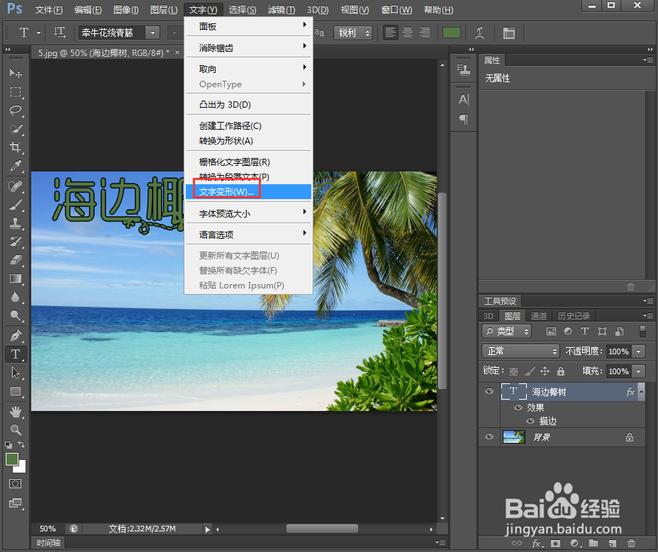 给文字添加描边和鱼眼效果