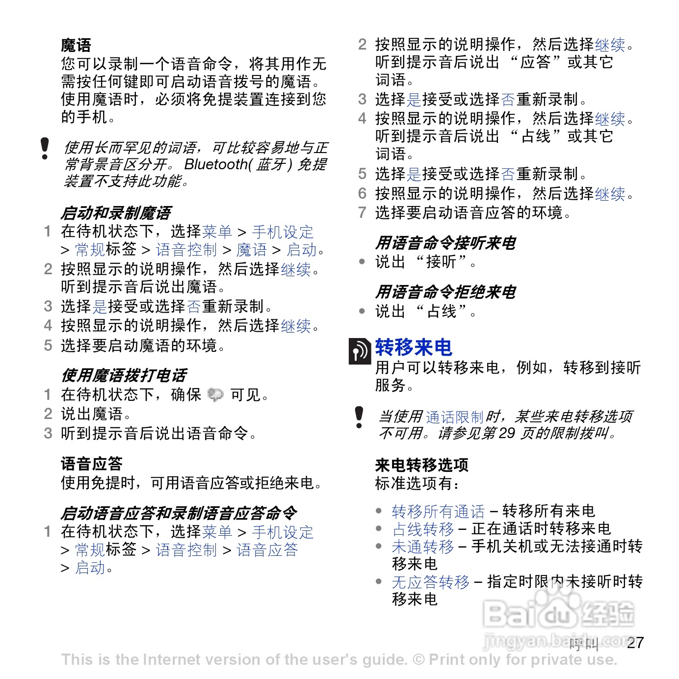 索尼爱立信K858c手机使用说明书:[3]