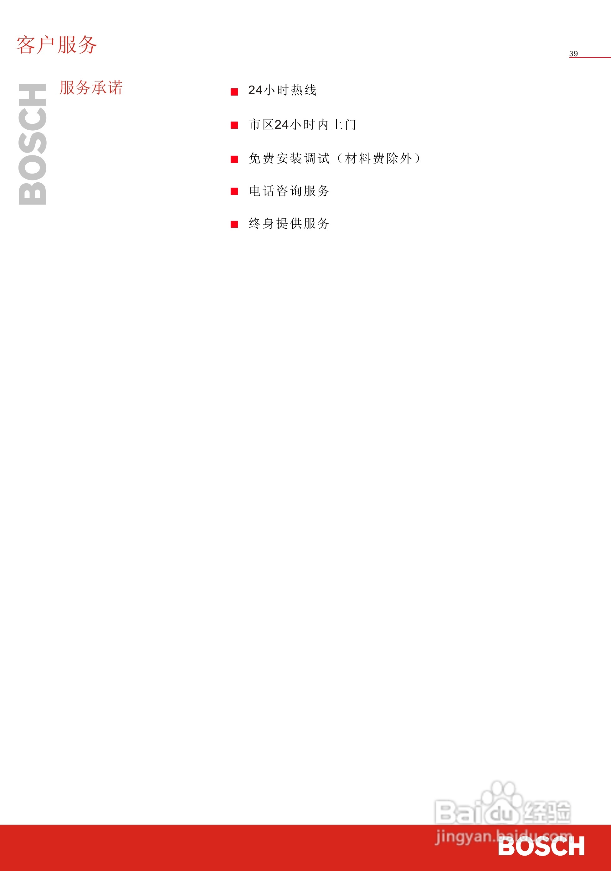 博世洗衣机(WFC40820;WFC41028)说明书:[5]