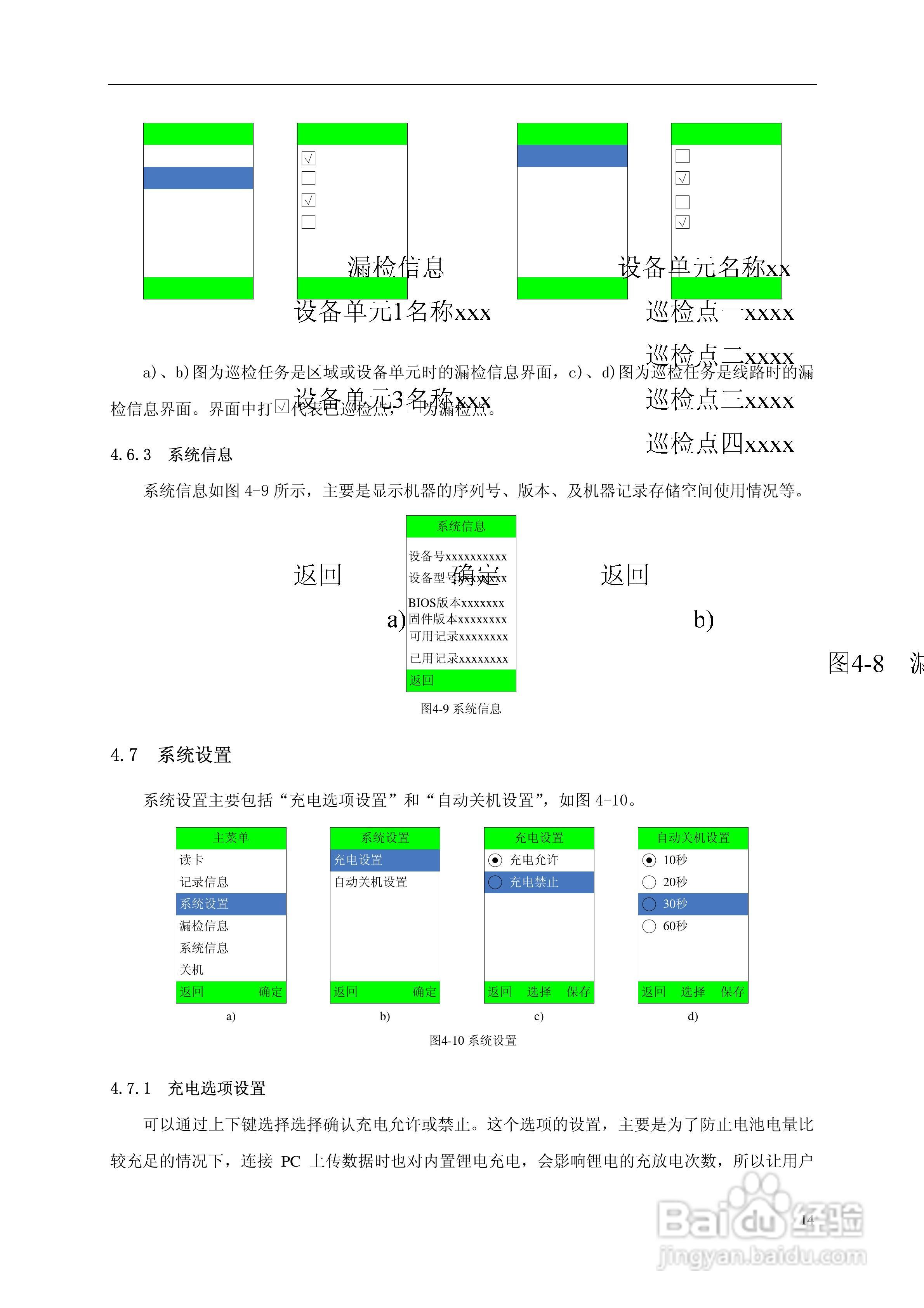 PT2000型巡检器使用说明书:[2]