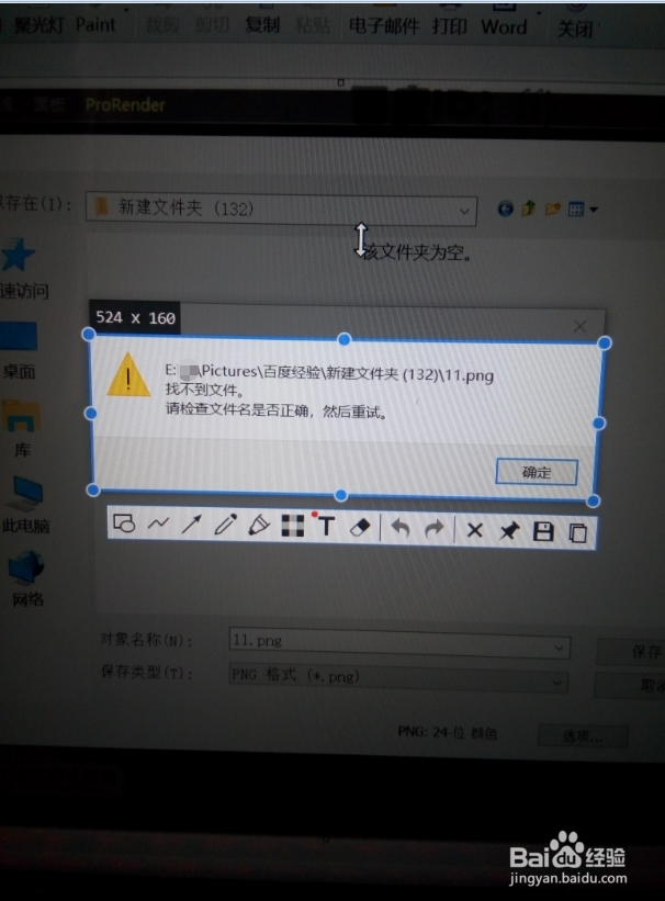 <b>WIN10无法保存文件，提示找不到文件怎么办</b>