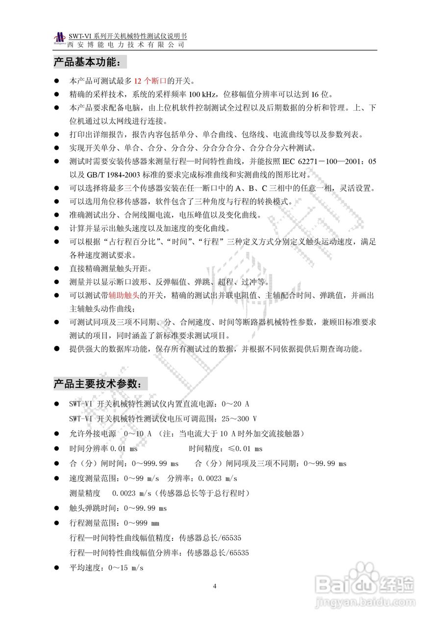 SWT-VI系列开关机械特性测试仪使用说明书:[1]