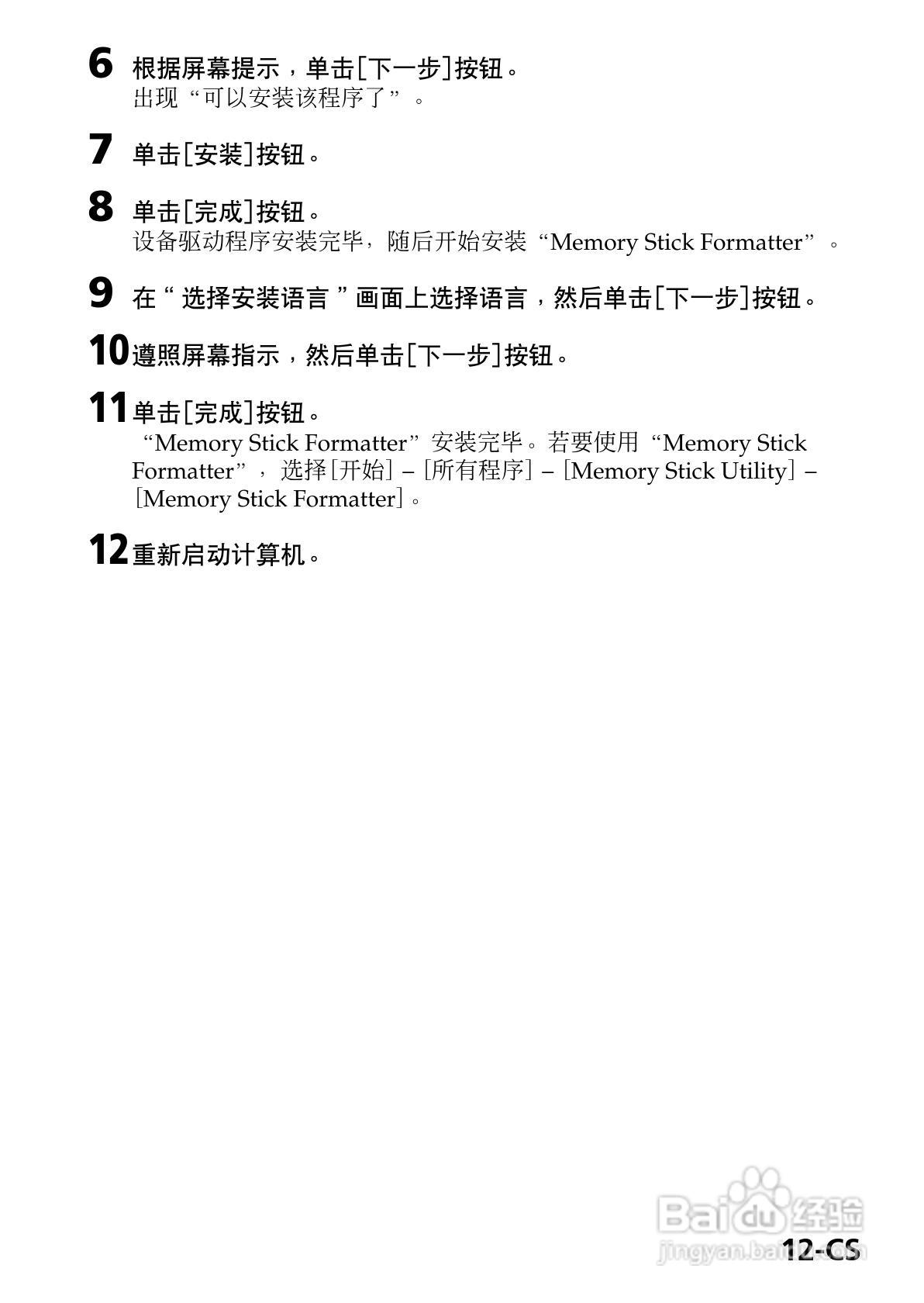 SONY MSAC-EX1适配器使用说明书:[2]