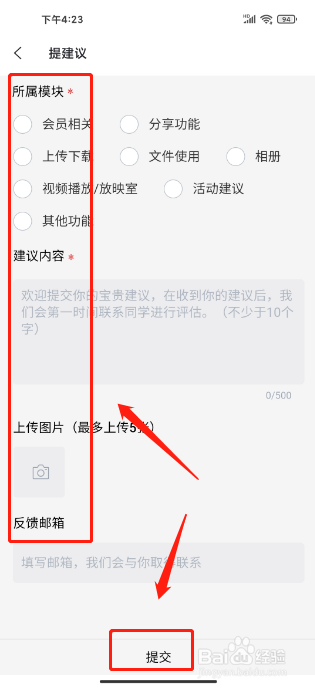 阿里云盘APP如何提交建议