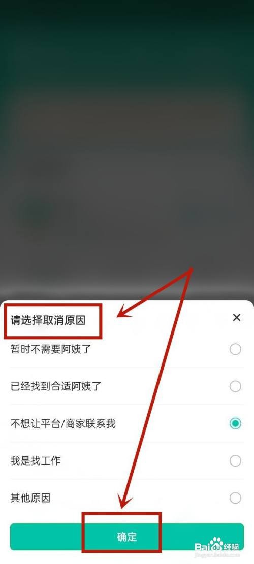 58到家怎么取消招聘保姆?