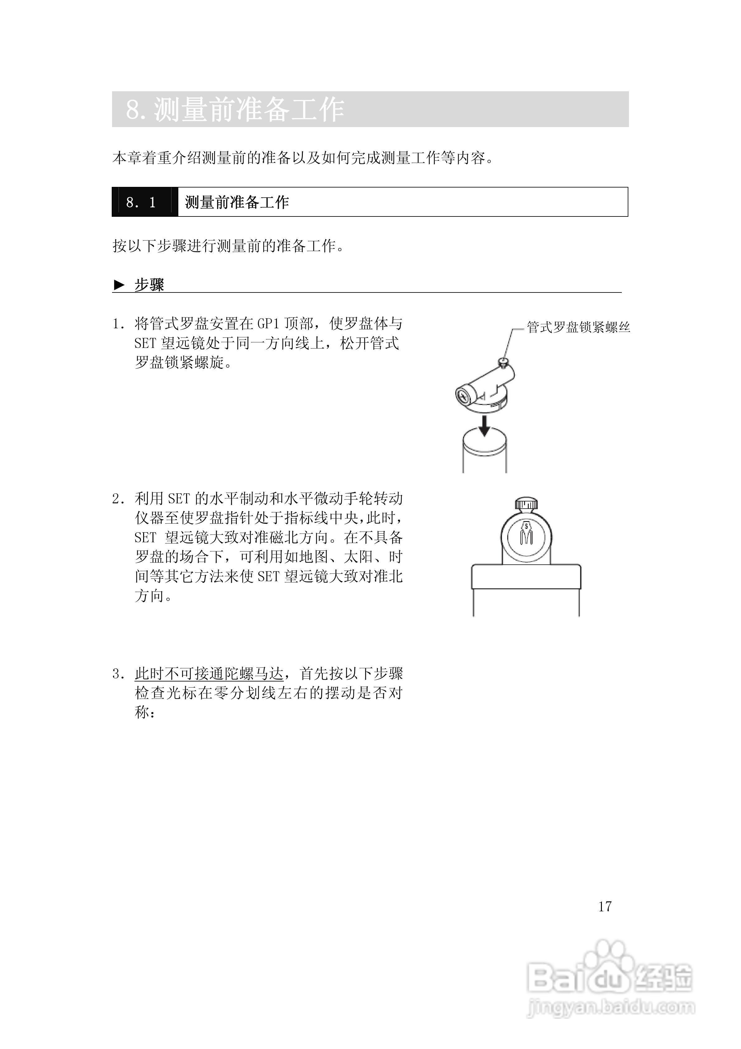 GP3130R/R3陀螺仪说明书:[3]